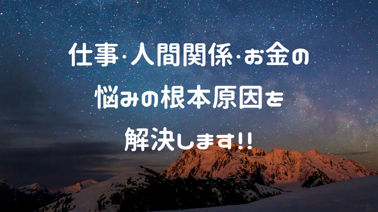 人生が思うようにいかない原因のブロックを解除します 仕事・人間関係・お金の悩みの根本原因を解決します！！ 人生・スピリチュアル ココナラ