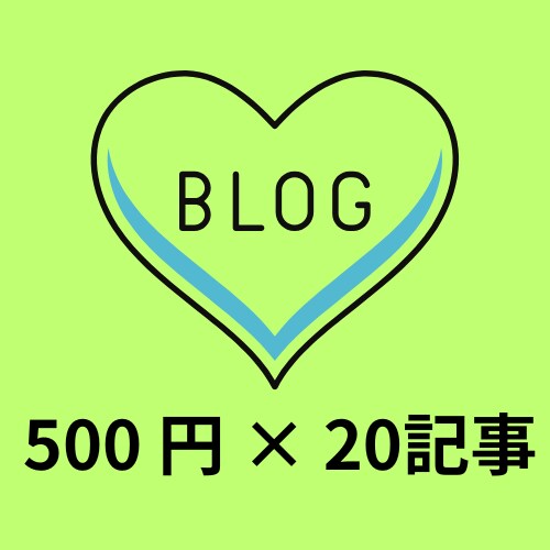 SEO対応ブログ記事を価格500円で執筆します AI活用で高品質・高速納品を実現します！ イメージ1