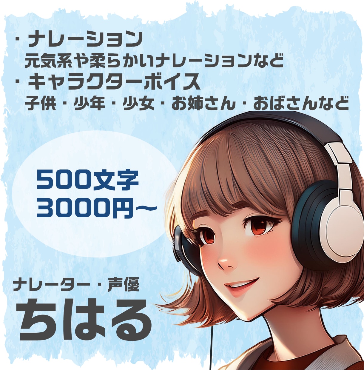 ナレーションもキャラクターボイスも声を吹き込みます 明るい雰囲気も落ち着いた雰囲気もイメージに合わせて対応！ イメージ1