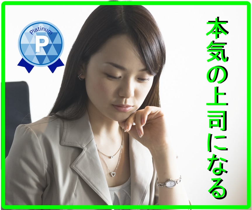 人間関係！上司・部下の関係に悩む方！解決へ導きます 部下/上司/悩み/指導/人間関係/コミュニケーション イメージ2