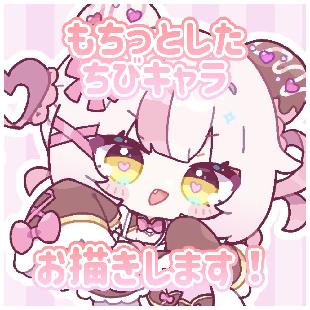 ポップでもちもちなデフォルメイラストお描きします アイコンやグッズ･動画等にどうぞ！商用利用可能です。 イメージ1