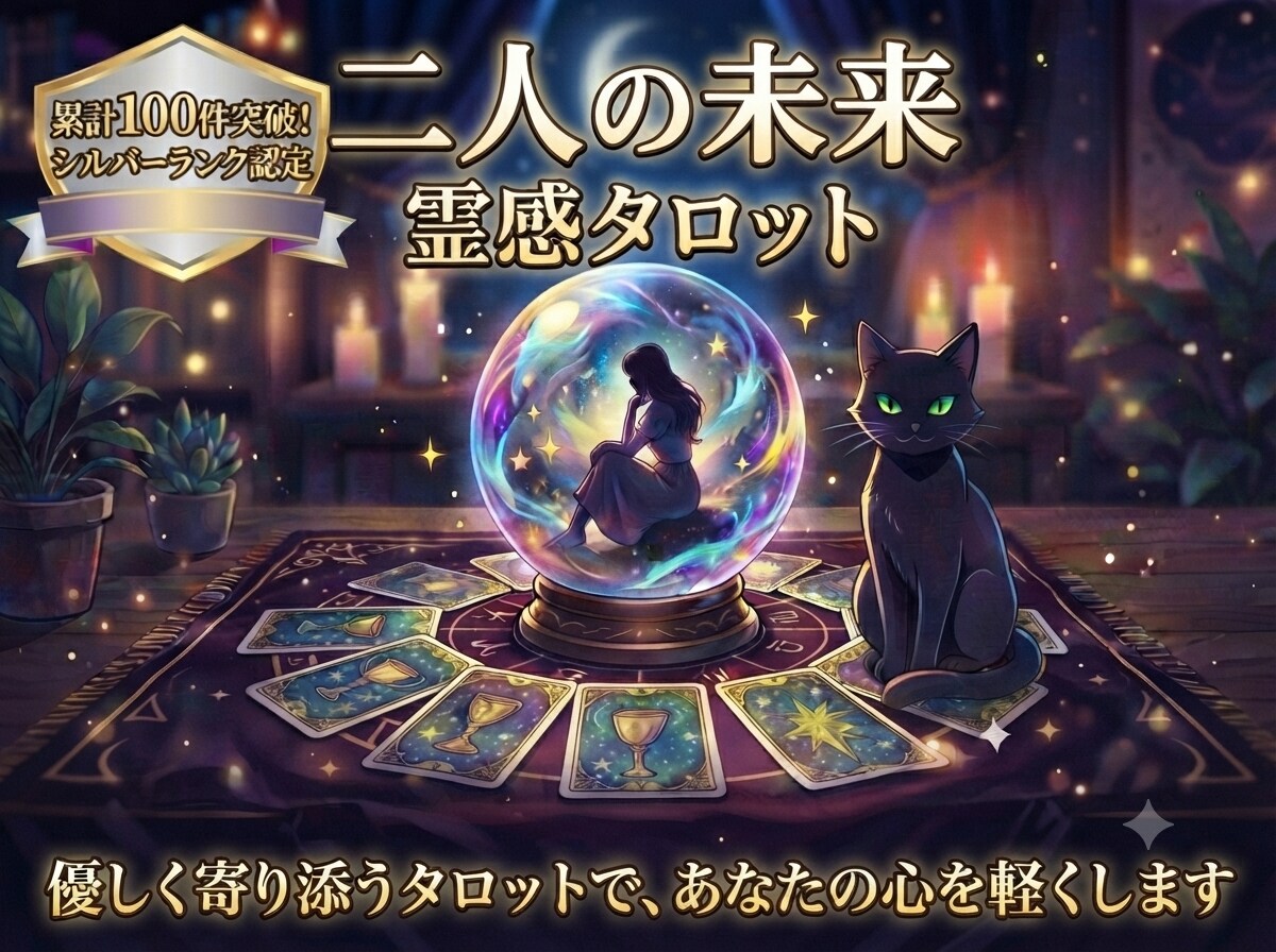 即日鑑定｜愛が深まる時期と関係の進展を解明します 二人はこの先結ばれる？運命の結末と幸せへの道筋を明かします イメージ1
