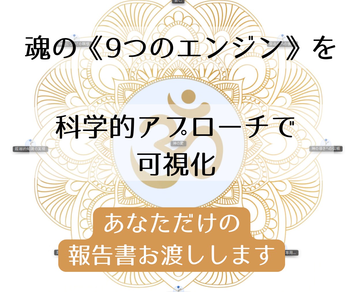 9つの魂のテーマから今向き合うべき課題を紐解きます 『心の霧を晴らす 魂の羅針盤セッション』 イメージ1