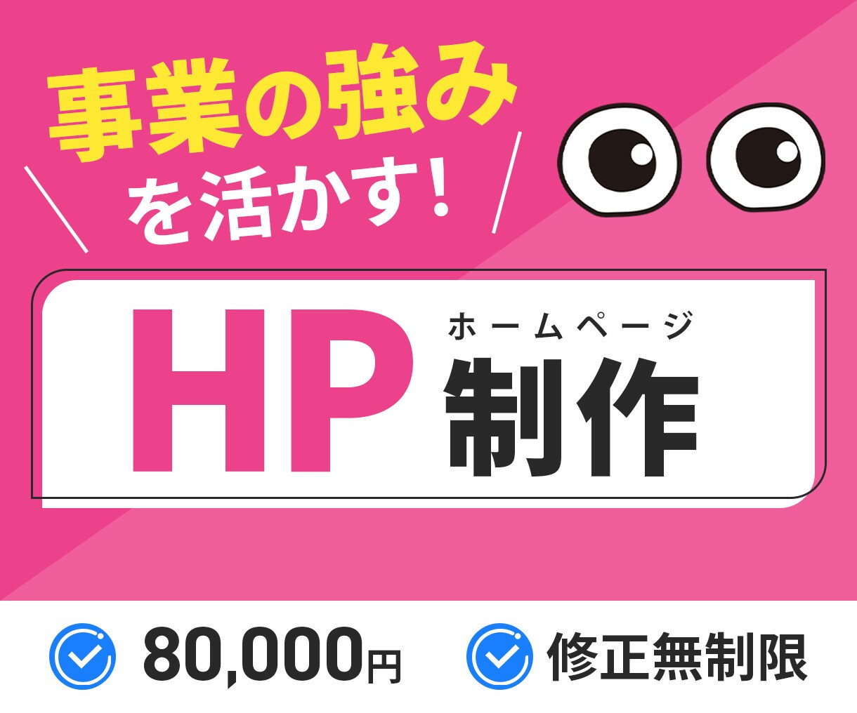 事業の強みを活かすホームページ制作します 迅速丁寧に強力サポートいたします！ イメージ1