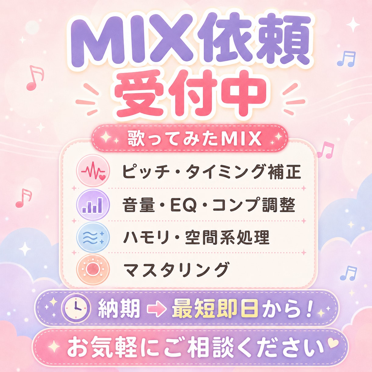 学生様も安心!低価格➡高クオリティでMIXします あなたのやりたいを形に!歌ってみた制作をサポートします◎ イメージ1