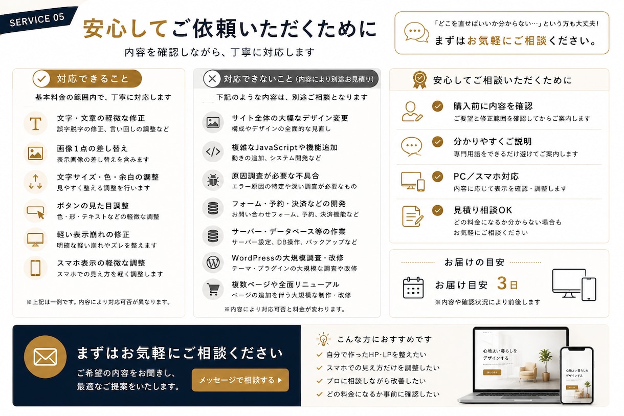 既存HP・LPの気になる1箇所を見やすく改善します 文字・余白・ボタン・スマホ表示など部分修正に対応 イメージ5
