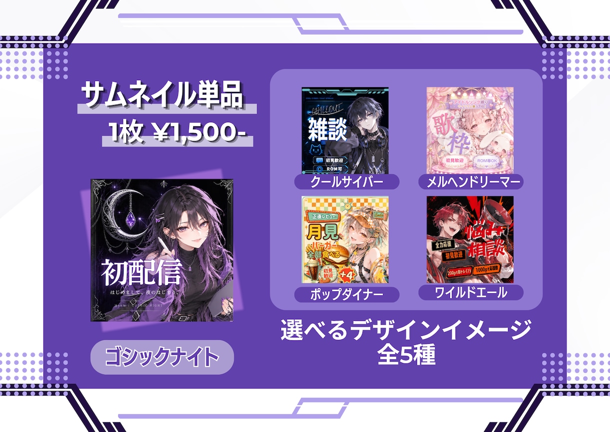 正方形サムネイルを作成します IRIAM配信者向け！5つのデザインイメージから選べます イメージ1