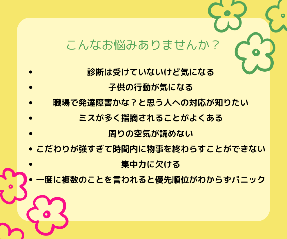 子供から大人まで発達障害に関するお悩みお聴きします 気になる行動や困りごとは社会福祉士/精神保健福祉士にどうぞ♬ イメージ2