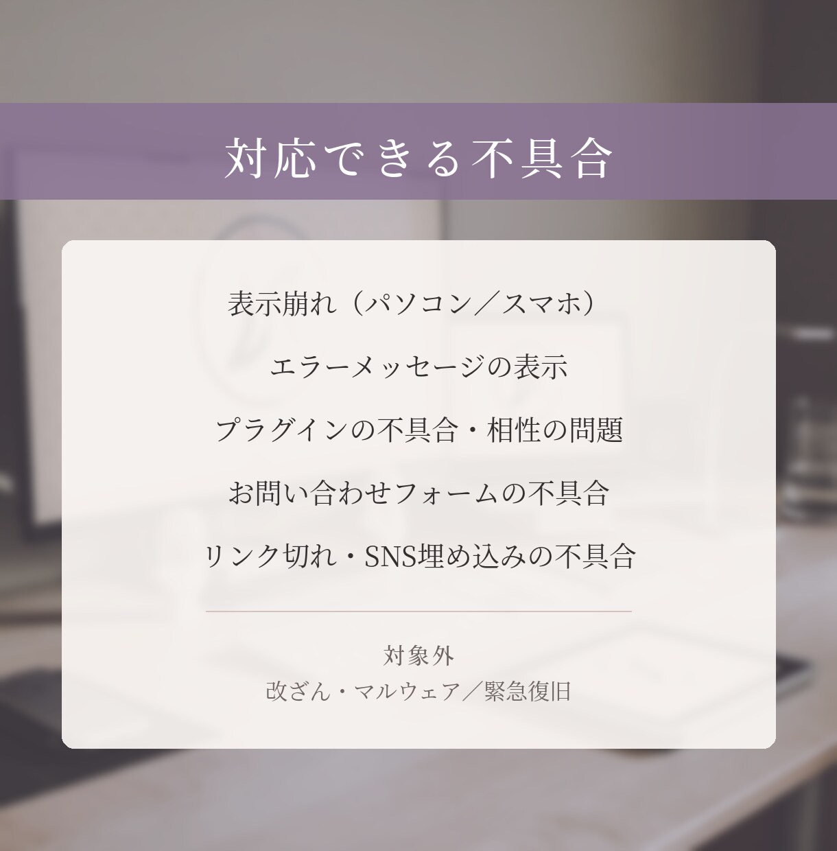 WordPressの不具合を調べて修正します 【先着10名モニター価格】原因調査→お見積り→修正 イメージ2