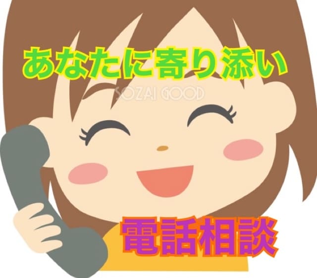 その日のモヤモヤ、愚痴、悩みききます 男女問わずOK 話してスッキリしませんか イメージ1
