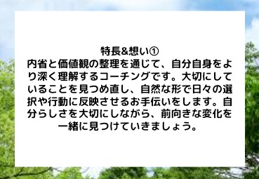 人間関係の悩みを解決するコーチングを行います 「あなたの強みが、人生を変える鍵になる。」 イメージ4