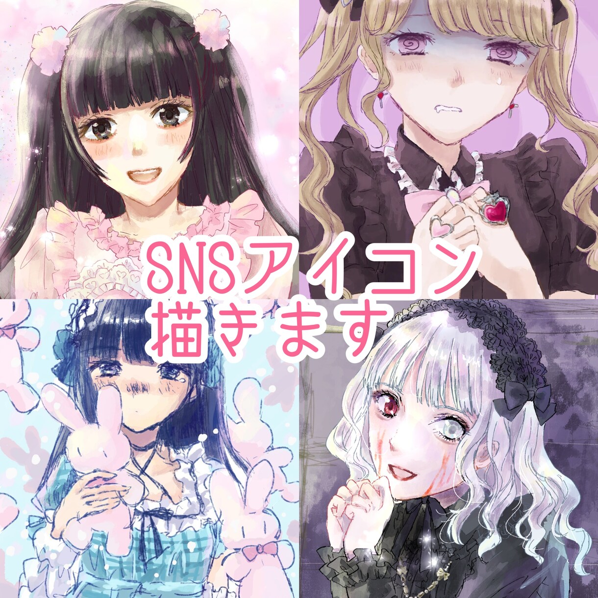 SNS用などのアイコン描きます ふわふわ可愛い女の子、フリルなどの細かい服が得意です。 イメージ1