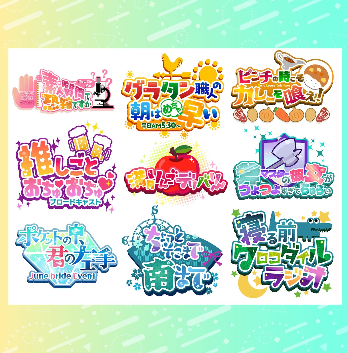 商用OK☆ネームロゴ・イベントロゴ作ります 明るく目を惹くポップなロゴをお届けします！ イメージ1