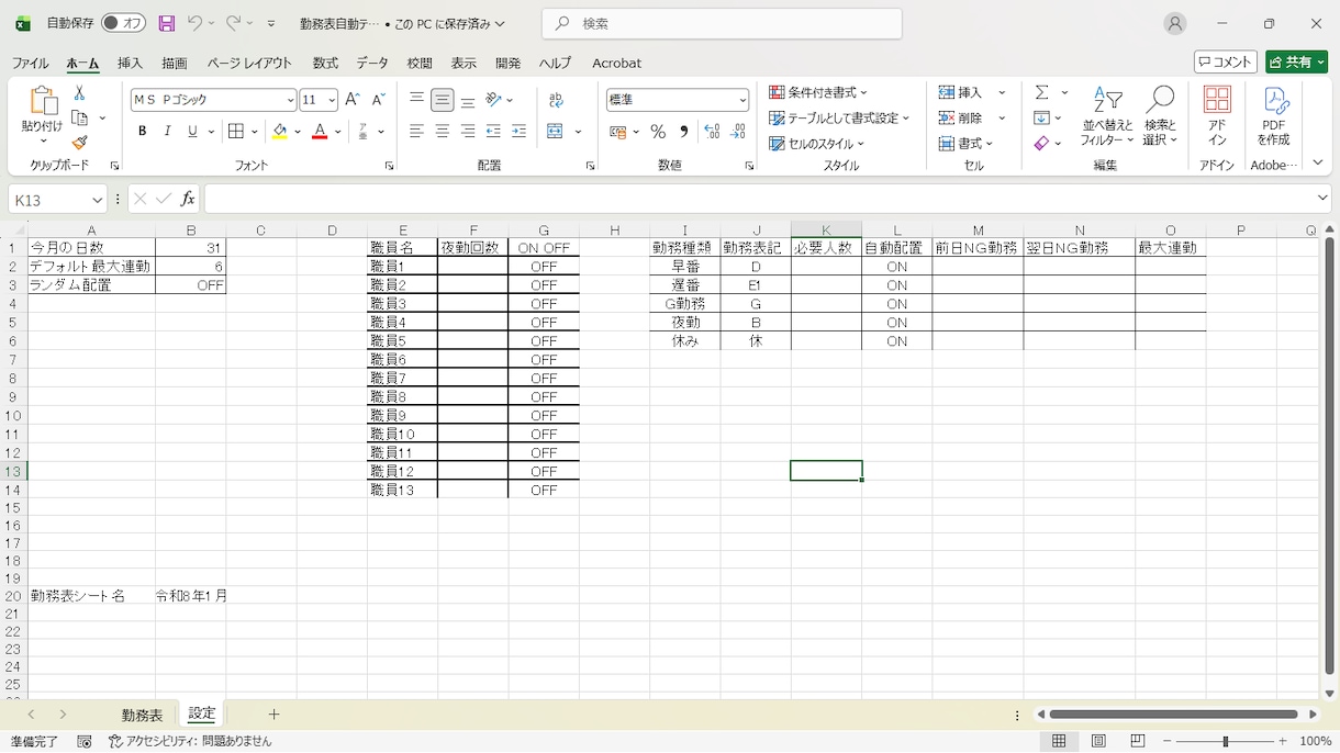Excel勤務表を自動化します 面倒なシフト作成時間を大幅削減 イメージ2