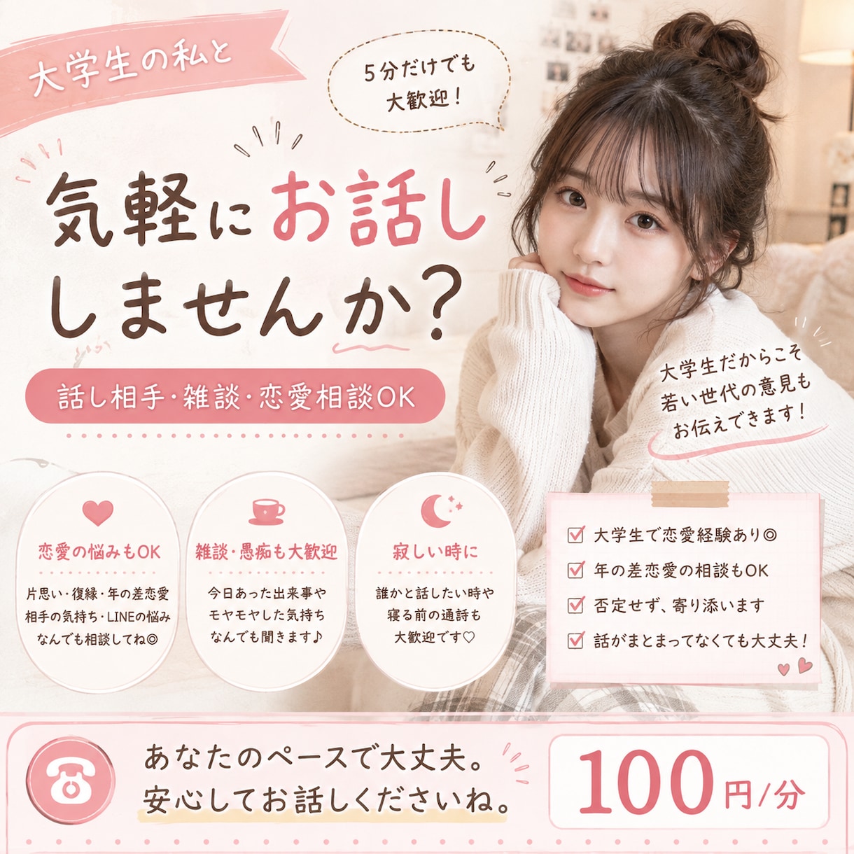 寂しい時やモヤモヤした時のお話し相手になります 大学生と気軽に雑談しませんか？恋愛相談も歓迎です イメージ1