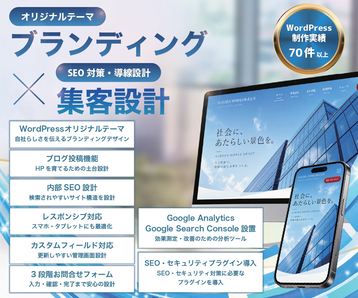 WordPressで企業ホームページつくります 「オリジナルデザイン」「企業サイト」「成果につながる設計」 イメージ1