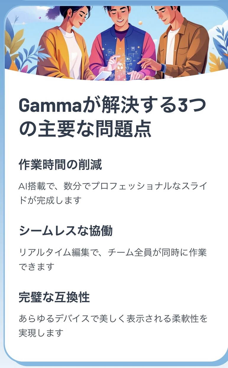 AIを活用したPowerPoint資料を作成します 〜AI資料作成で作業を簡単に〜 イメージ3