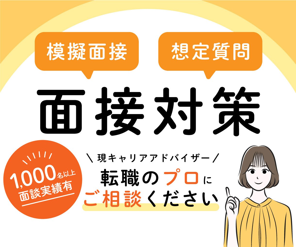 あなたの転職理由一緒に考えます 面接官に納得してもらう転職理由、一緒に作りましょう！ イメージ1