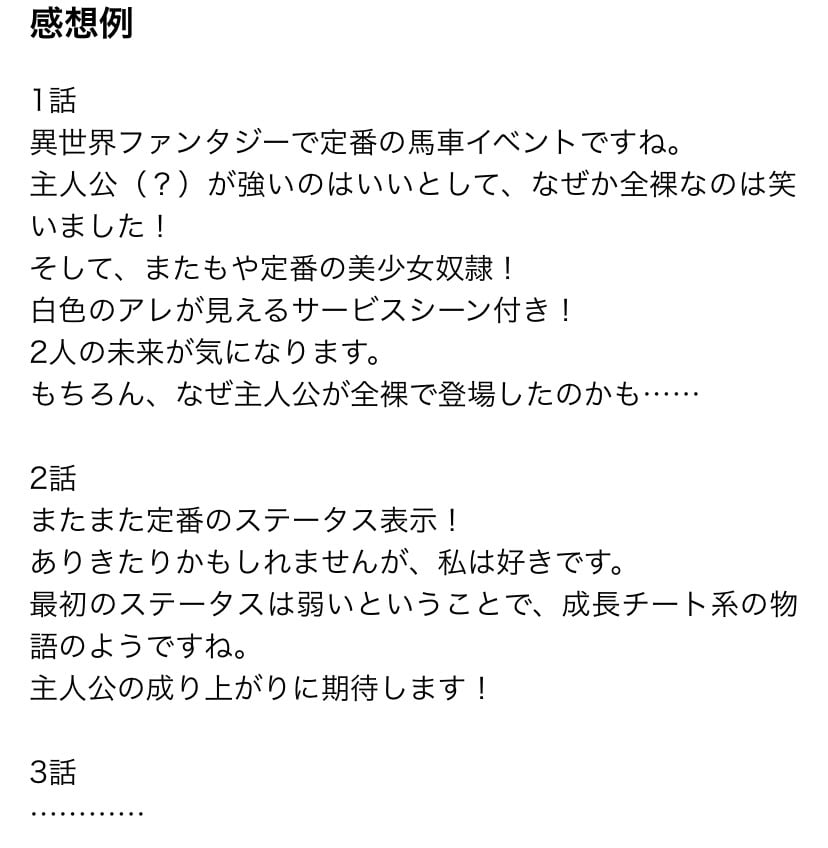 中堅Web小説家が小説・漫画等に感想をお伝えします 自作品の感想が欲しい方に、初めての投稿前で不安な方に イメージ1