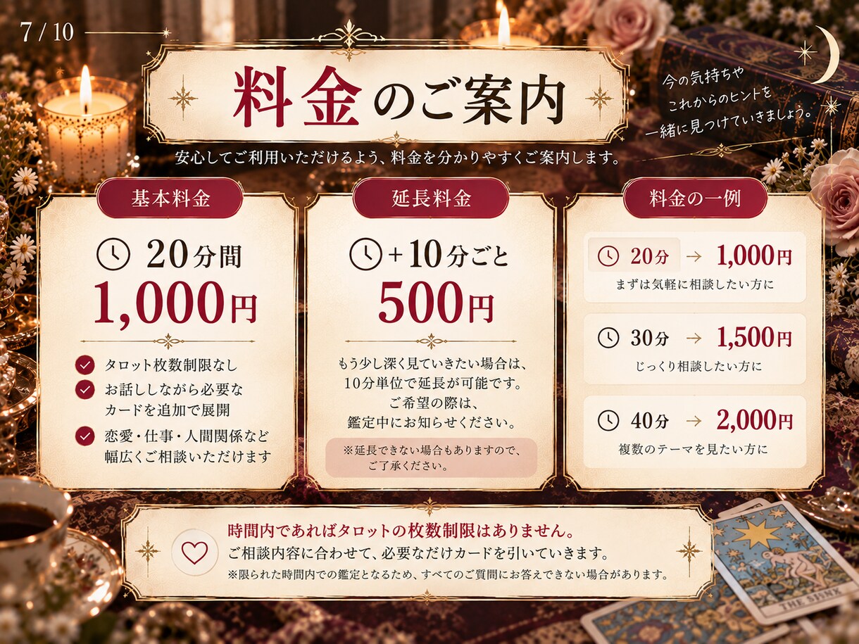 すぐ鑑定｜20分チャットでタロット占いします 時間内はタロット枚数制限なし｜気になることをその場で占います イメージ7