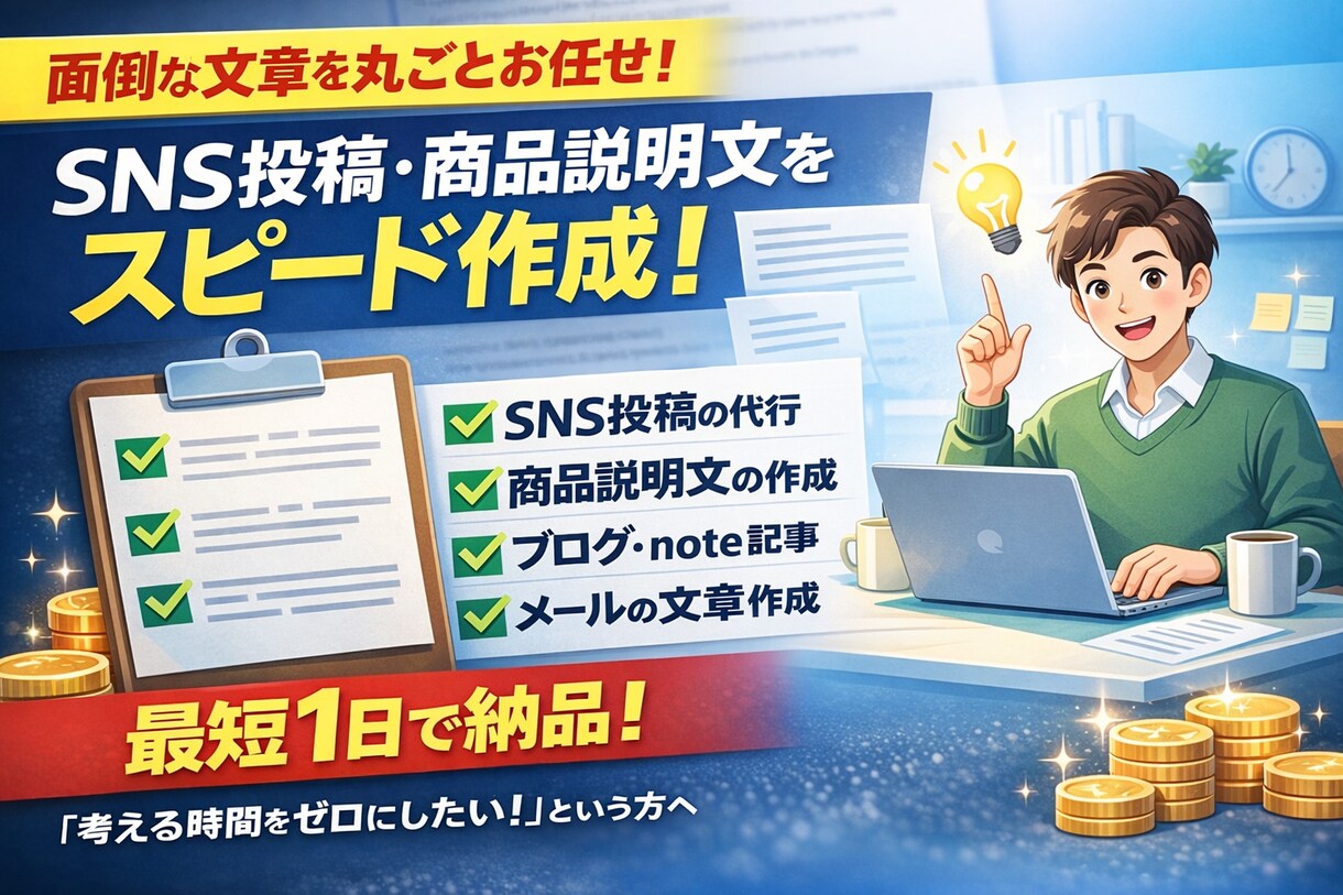 文章・SNS・商品説明を高速で作成します 「何を書けばいいか分からない…」を、今日で終わらせます。 イメージ1