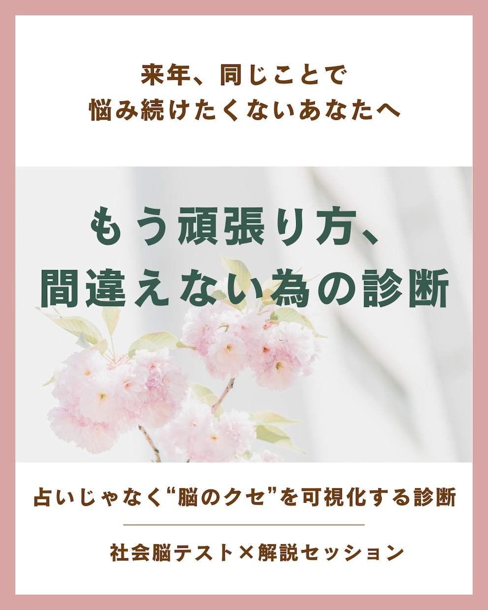 脳のクセを知って、人間関係のモヤモヤをラクにします 社会脳テスト×モヤモヤ60分セッションで、年内にスッキリ！ イメージ1