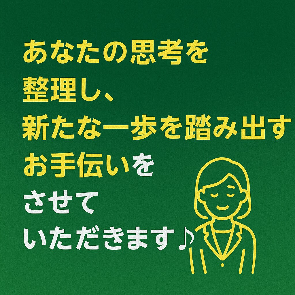 好きを仕事にする起業・副業のロードマップを教えます 好きなこと、やりたいことを仕事にする人助け起業の質問し放題！ イメージ7