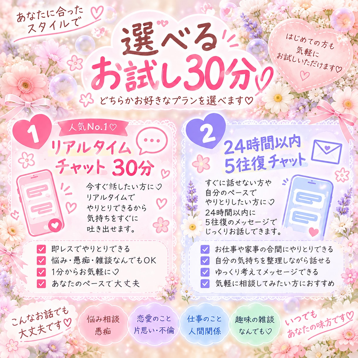 選べるお試し♡あなたのお話を優しくお聞きします あなたの生活スタイルに合わせて寄り添います☺︎❤ イメージ2