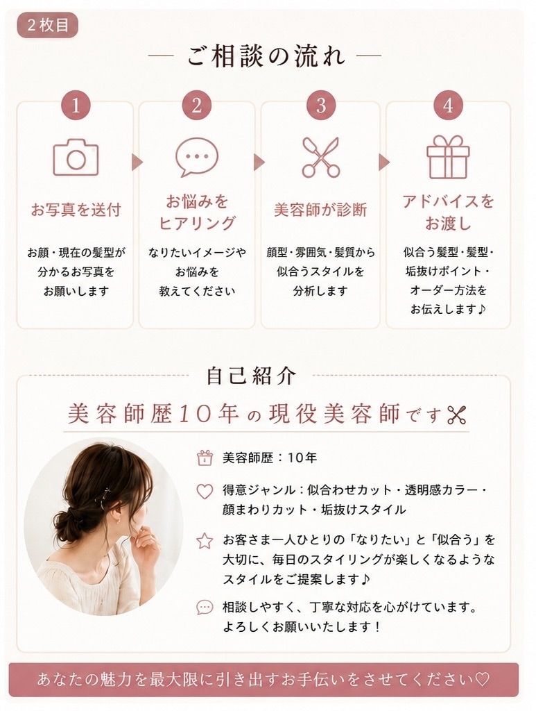 美容師歴10年の現役美容師が似合わせ診断します 第一印象アップのお手伝いします！ イメージ2