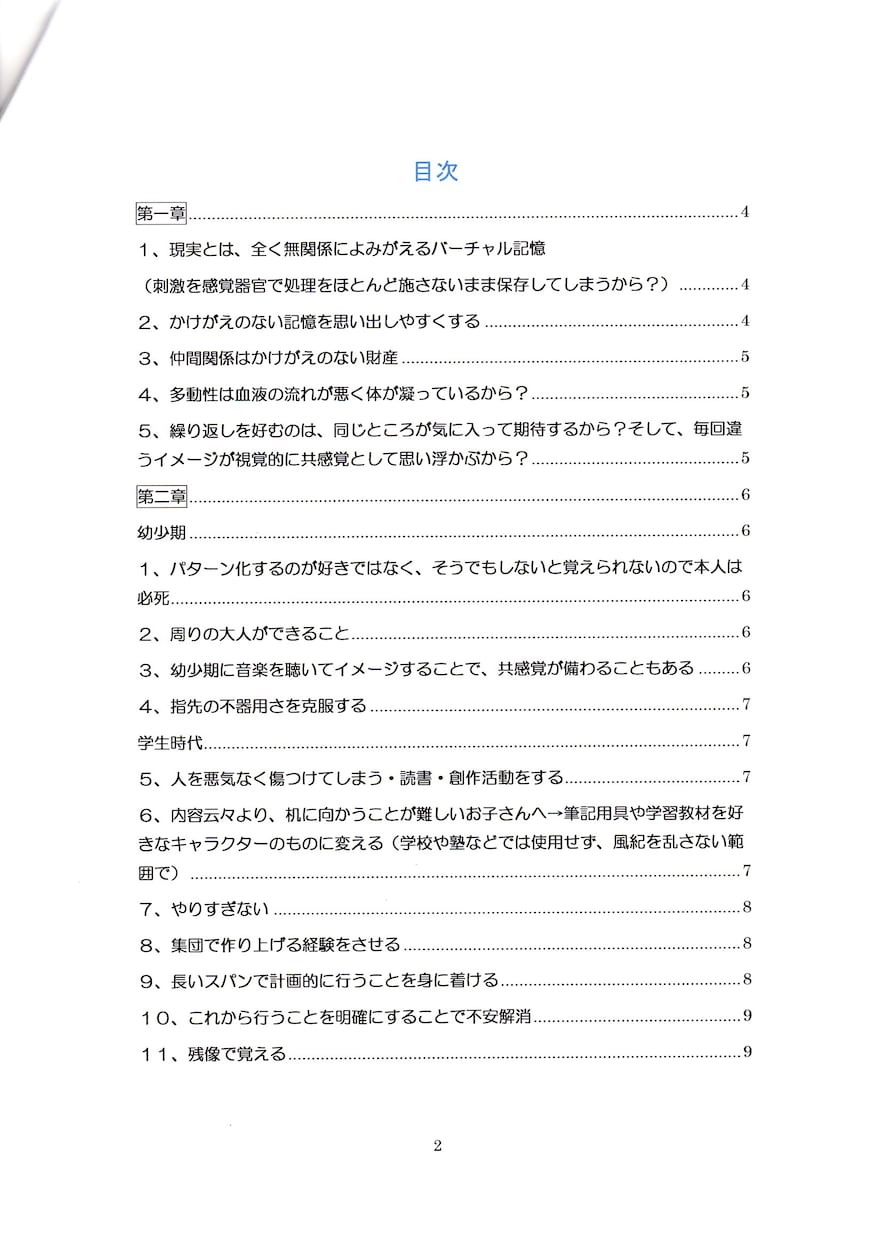 発達障害の障害のメカニズム、当事者が伝えます 発達障害の行動はなぜ起こる？ボーダーな著者が伝えます。 イメージ2