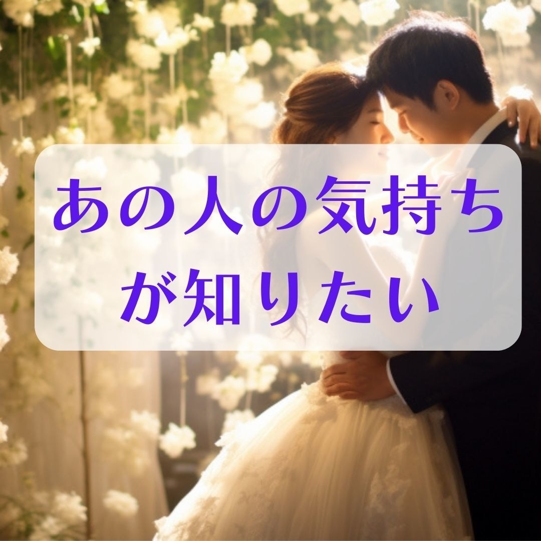 どう思われているの？優しく丁寧に鑑定します ひとりで悩まなくて大丈夫。心が軽くなるタロット占い。 イメージ3