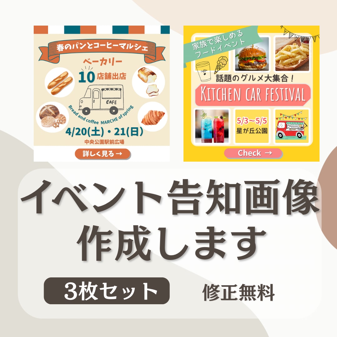 インスタ用 イベント告知画像3枚セット制作します 初めてでも安心!おしゃれな告知画像を作成します イメージ1