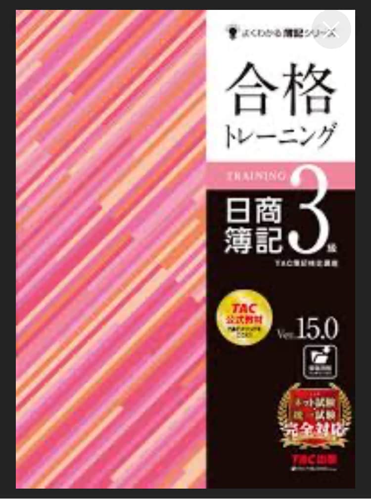 元大手専門学校講師　日商簿記3〜2級合格させます 多数の方が合格されてますので、お気軽にご相談ください。 イメージ4