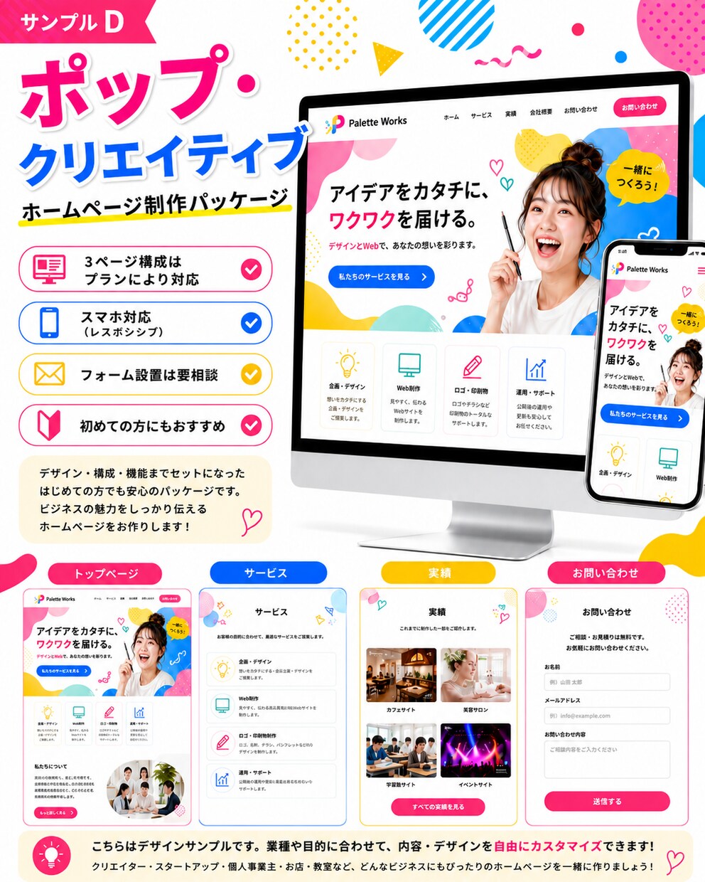 はじめてのホームページを低価格で制作します スマホ対応のシンプルなHP制作 イメージ5