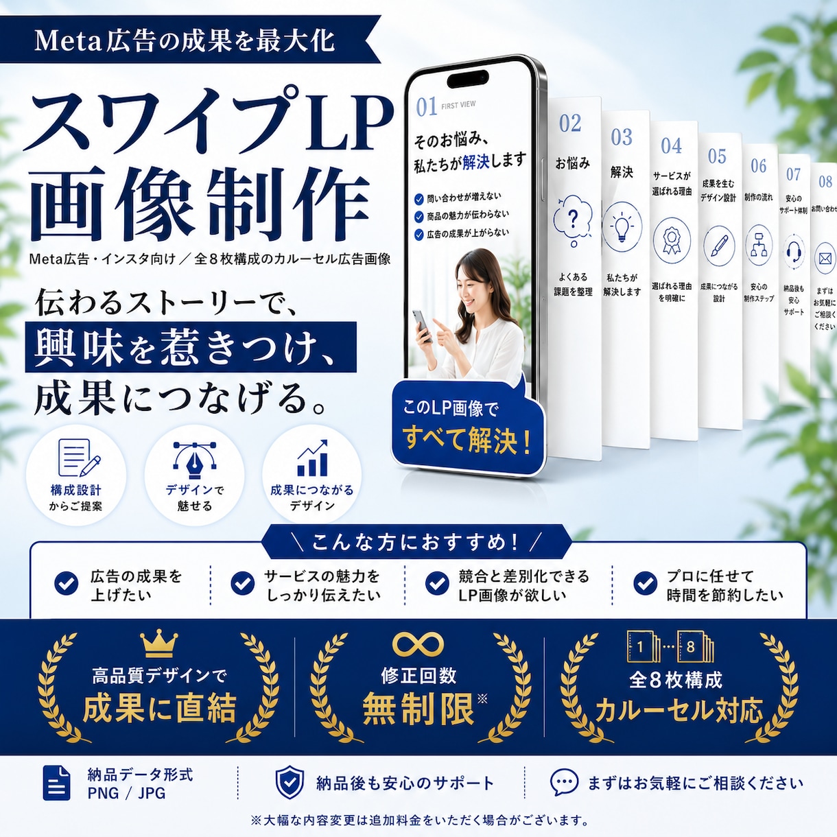 全8枚セット｜売れるスワイプLP画像を制作します メタ・インスタ広告対応／FV〜CTAまで構成設計 イメージ1