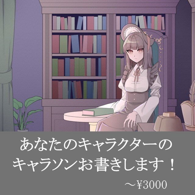 キャラクターのイメージソングを書きます OC、VtuberなんでもOK！ イメージ1