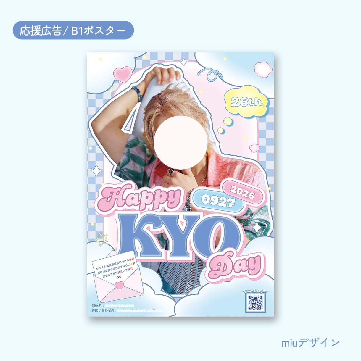センイル広告／応援広告デザインを制作いたします 大切な推しの記念日を心に残るデザインでお手伝いします。 イメージ5