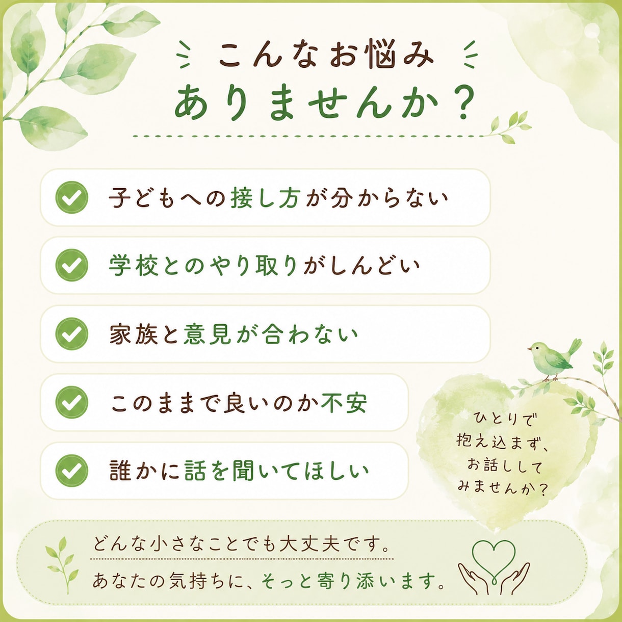 不登校のお子さまを持つ保護者様のお話をお聞きします 一人で抱え込まず、お話ししてみませんか？ イメージ2