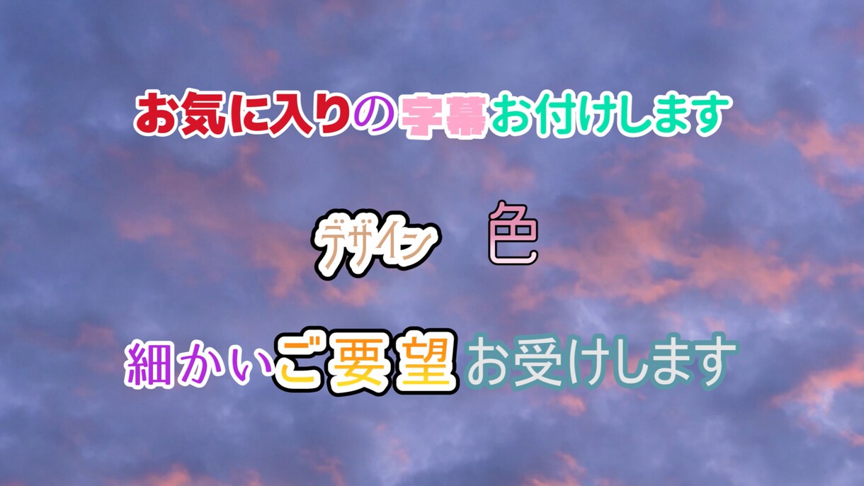動画に字幕お付けします 海外経験あり映像クリエーターが字幕をお付けします イメージ1