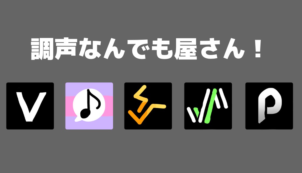 ボカロ(広義)なんでも調声します 《歌唱合成ヲタク秘伝のタレであなたのボカロ曲に輝きを》 イメージ1