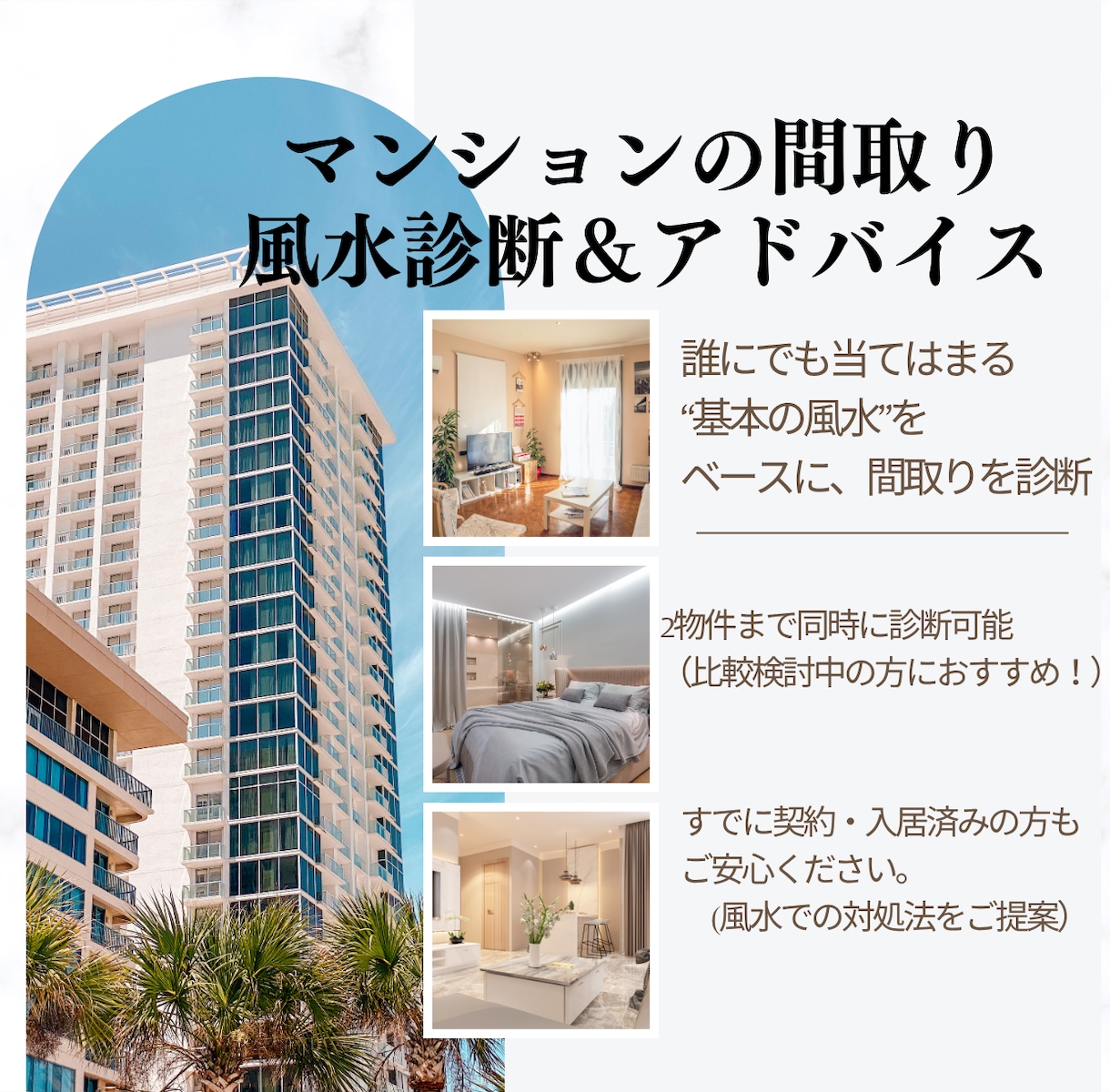 マンションの間取り風水診断＆アドバイスします 「風水×宅建士」が、 マンションの間取り診断＆改善アドバイス イメージ1