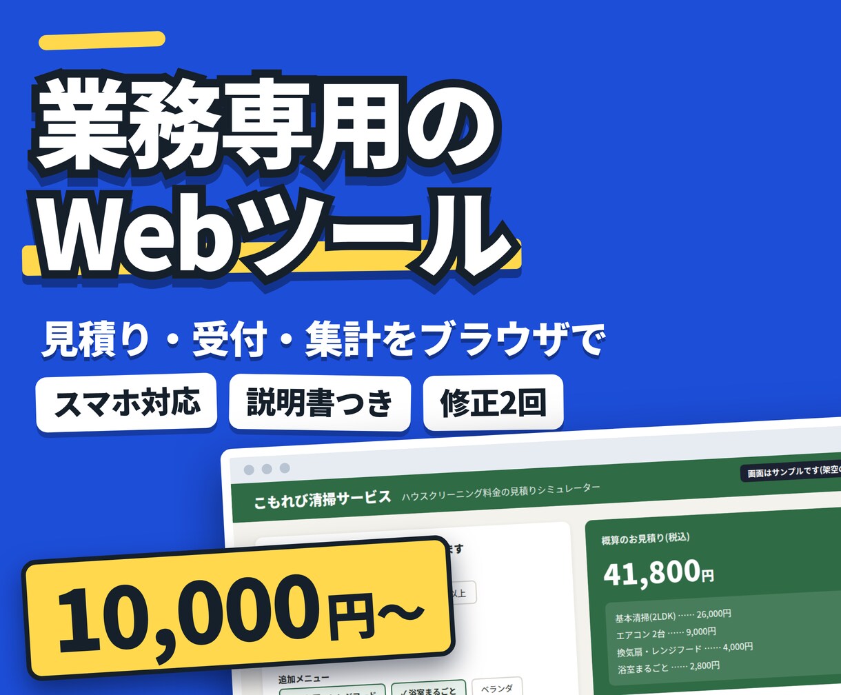 業務に合わせた専用のWebツールを作ります 購入前に完成イメージをご確認いただけます。スマホ対応 イメージ1