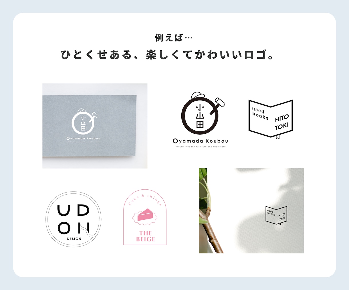 親しみやすくて温かみのあるロゴを作成します 【お試し価格】さらにAIデータ込・修正無制限！ イメージ6
