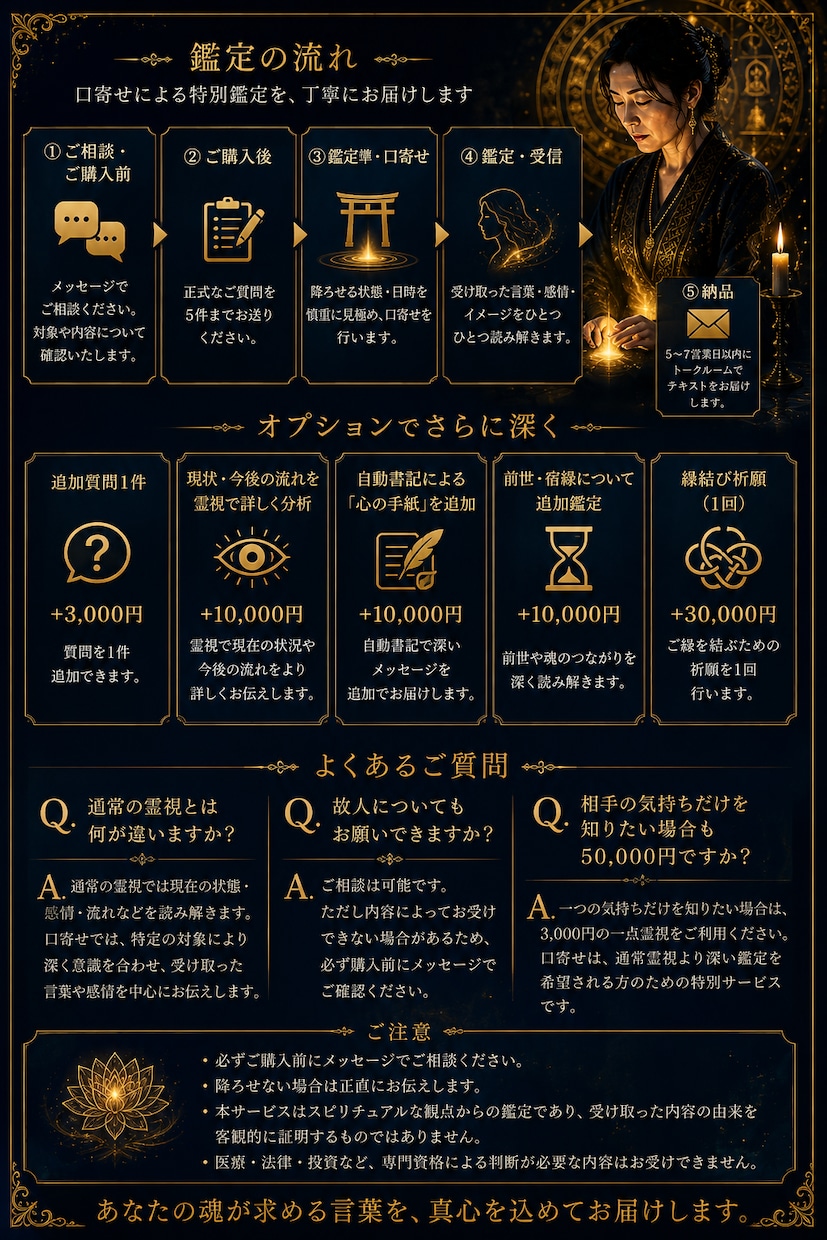 口寄せで大切な人の言葉・本心を深く受け取ります 通常霊視とは異なる、特別な深層鑑定としてお届けします イメージ3