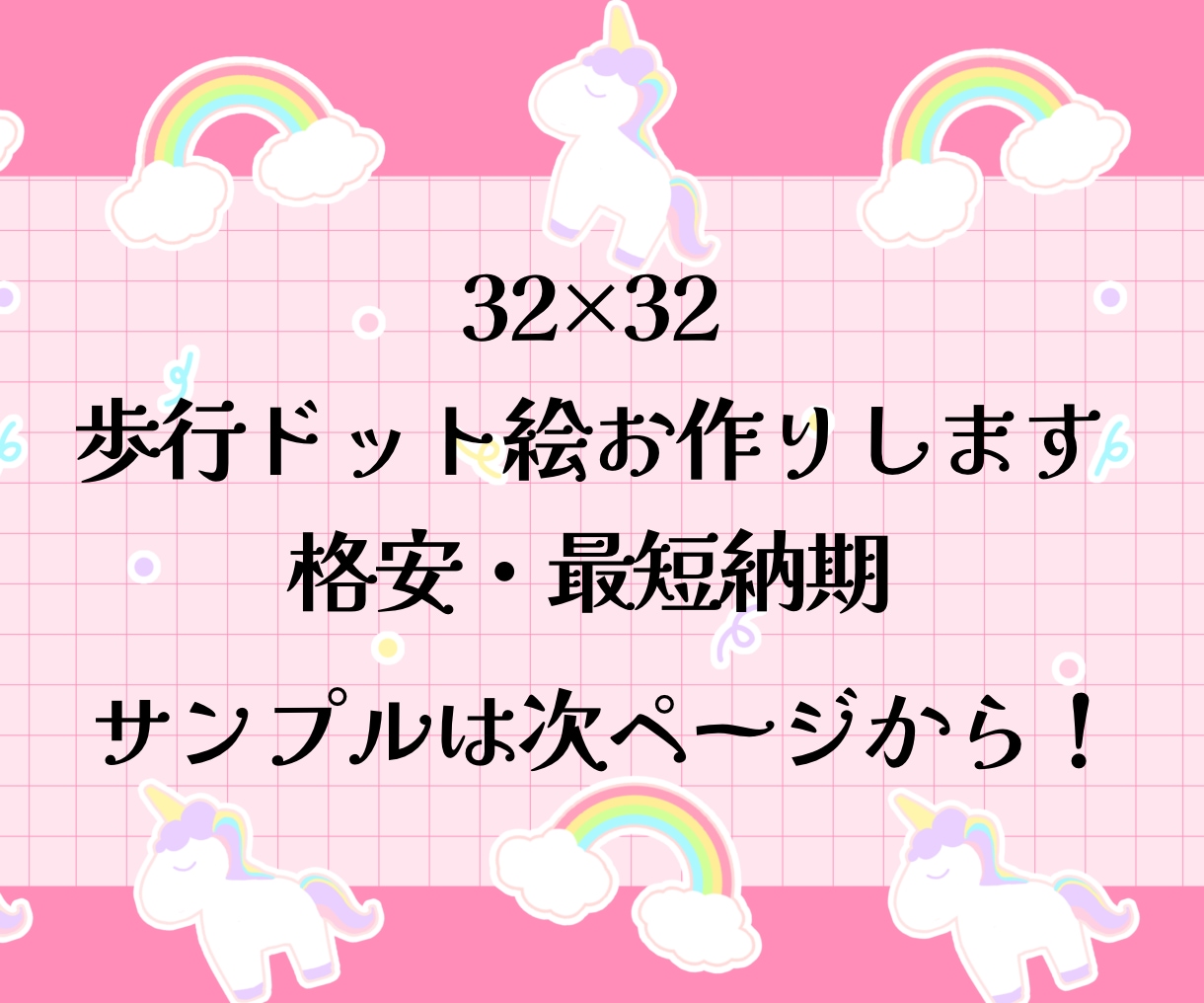ピクスク・ゲームで利用可能な32×32描きます 最短1日！最安値！一緒に作るから安心！ イメージ1