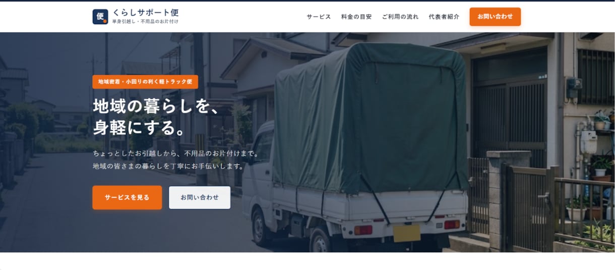 シンプルな1ページHPを制作します 個人事業主向けの見やすいHPを制作します イメージ5