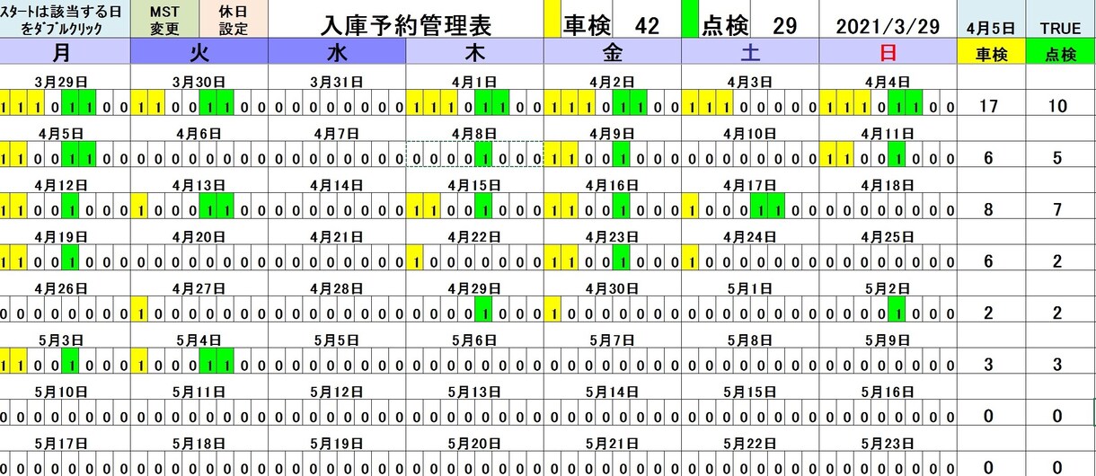 予約管理（車検・点検）ソフトを提供しますます 車検・点検の予約状況を日報と連動して管理します イメージ1