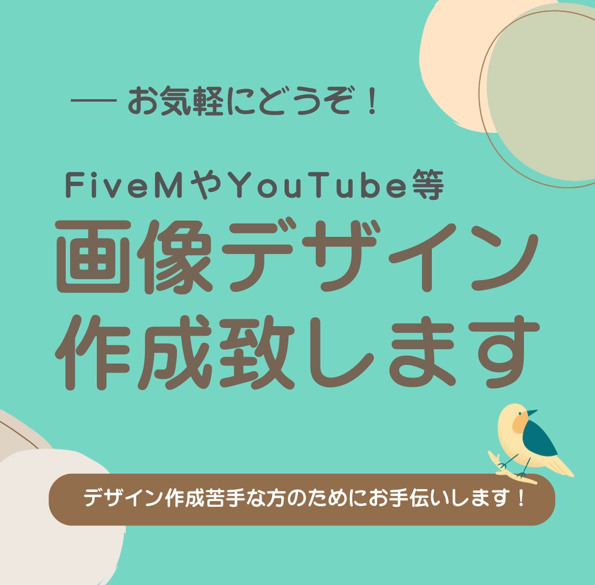 チラシやメニュー等デザイン作成お手伝いします FiveMや交流鯖でのチラシなど作成できます！ イメージ1