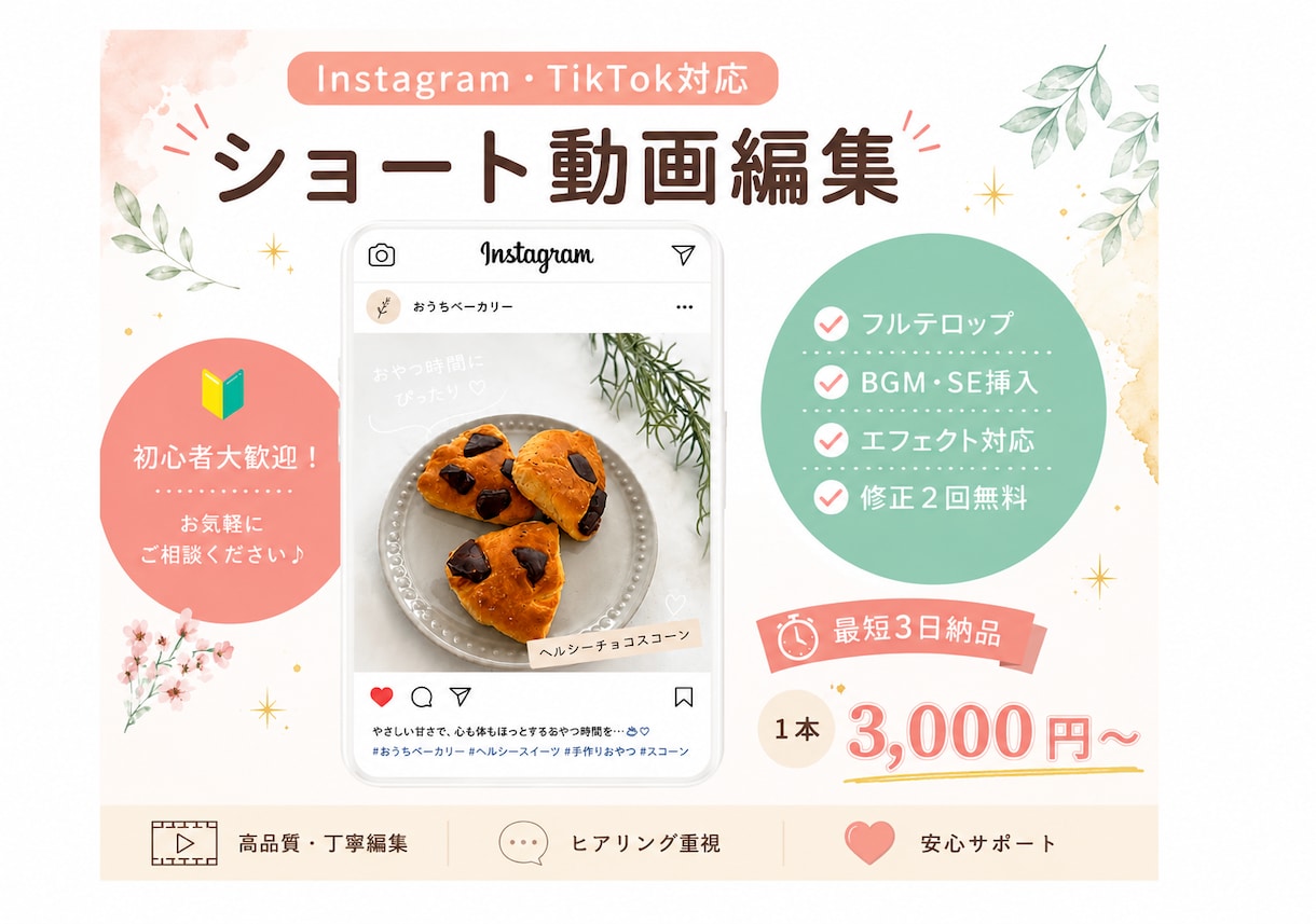 Instagramリール動画編集します 店舗PR・整体院・サロンの動画編集も対応！ イメージ1