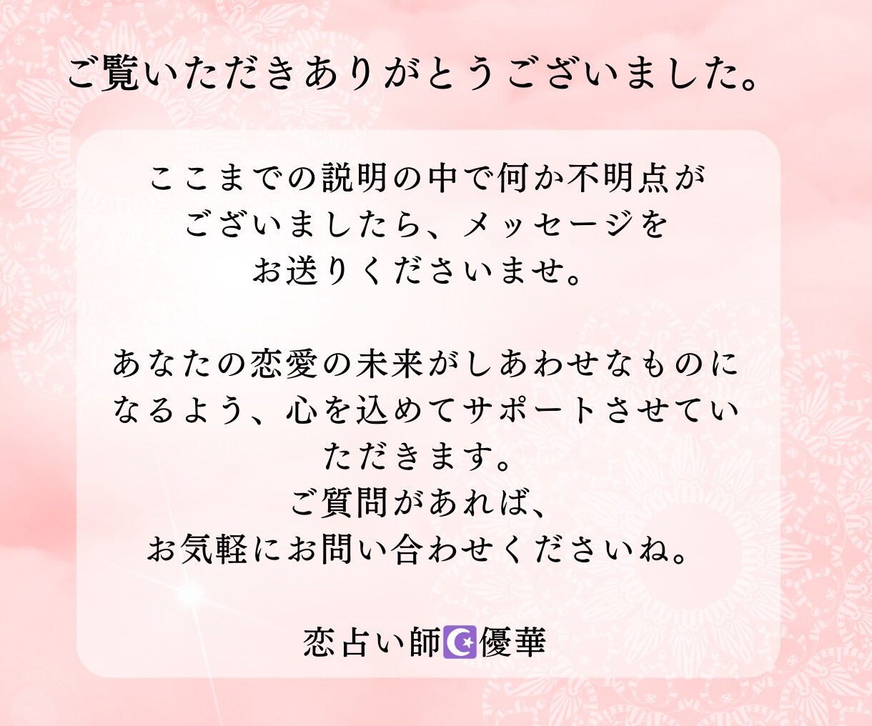 元彼との絆再生鑑定～復縁の可能性を探る相性占います ～二人の絆と心を繋ぎ直す縁結びヒーリング付き～ イメージ10